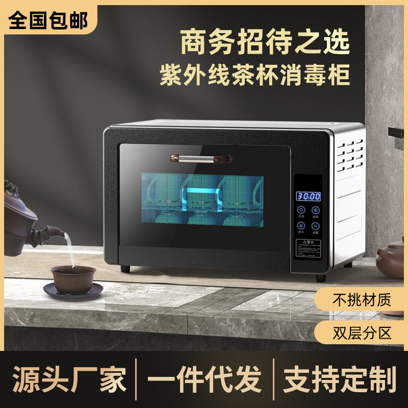 桌面杯子收纳茶道消毒柜茶杯茶具台面小型办公室商用消毒柜
