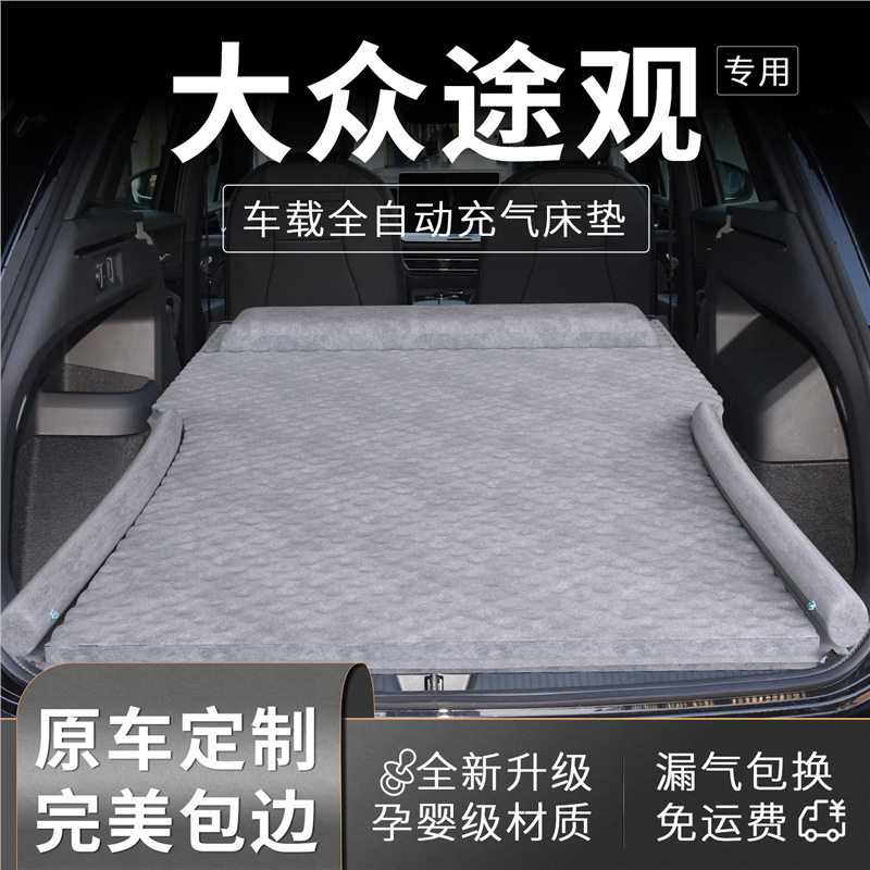 大众途观L车载床垫后备箱SUV专用后排睡垫睡觉神器充气床气垫用品