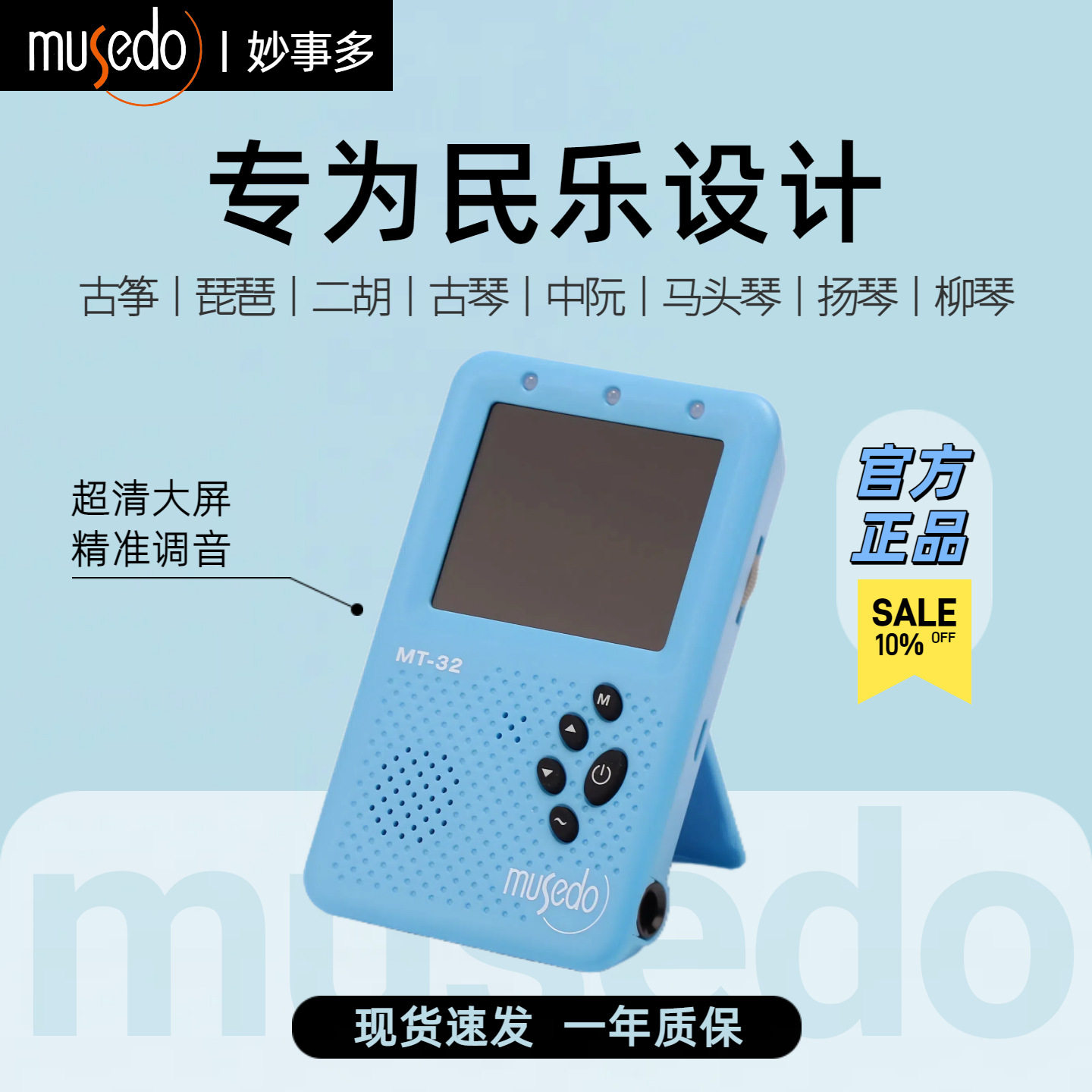 妙事多MT-32民乐专用节拍调音器古筝琵琶二胡乐器通用电子校音器