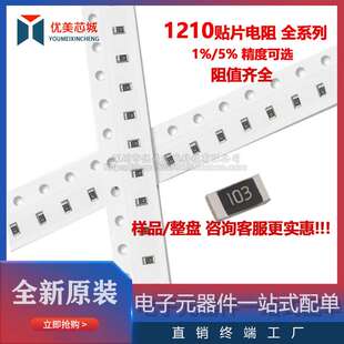 1210贴片电阻 5% 560R 620R 680R 750R 820R 910R 1.0K 1.1K 1.2K