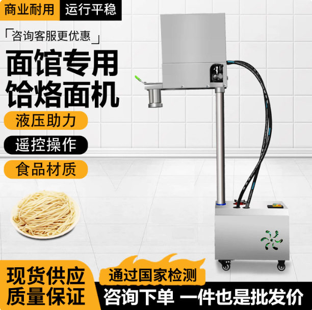 商用液压饸饹面机全自动电动饸烙机面馆河捞面拉面土豆粉压面机