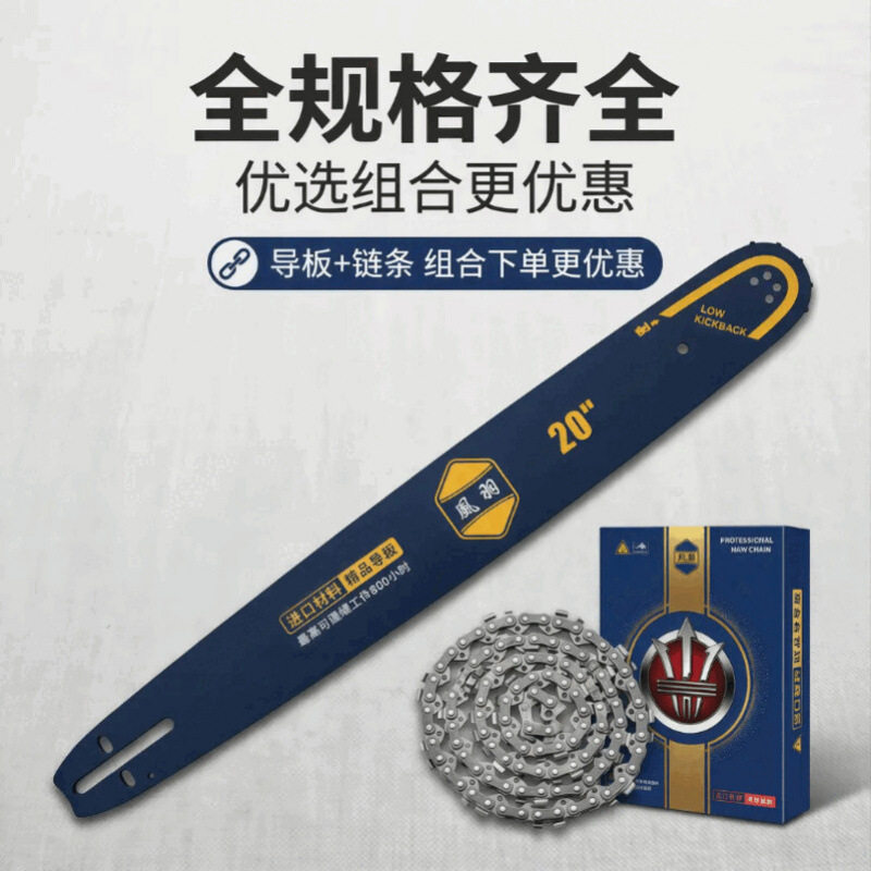 风羽工业级油锯导板16寸/18寸20寸链板升级材质高硬度耐磨不变形