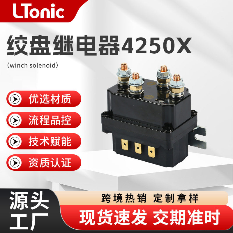 越野车电动绞盘继电器250A12V一体式防水继电器LR4250X绞盘继电器