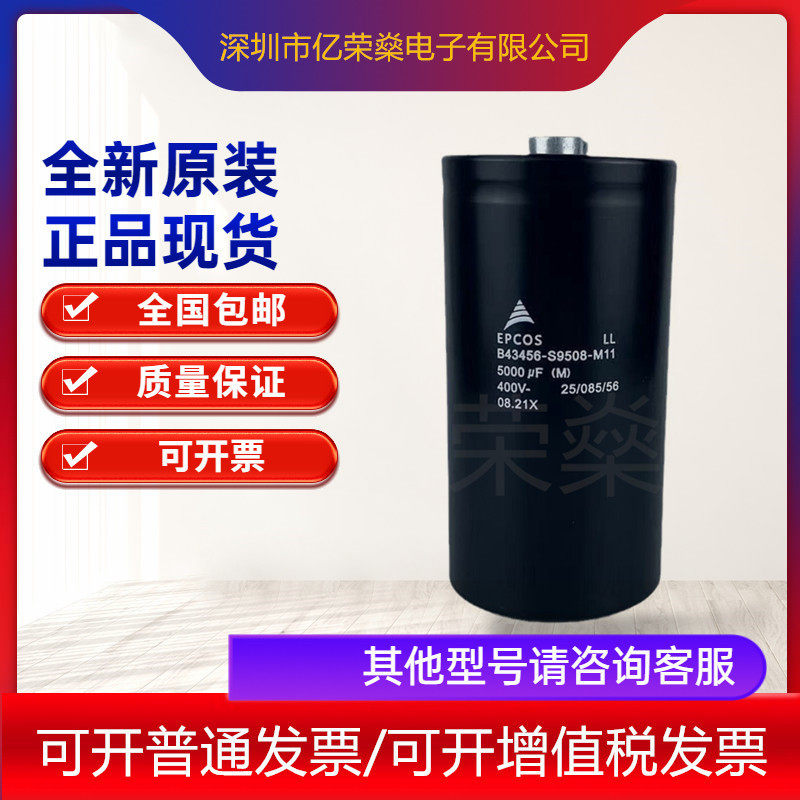 400V5000UF原装EPCOS电容器B43456-S9508-M1M2M11M12M21