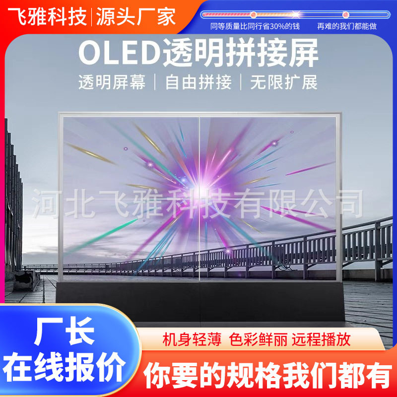 55寸OLED升降透明广告显示屏立式商用智能自发光触控液晶屏展示