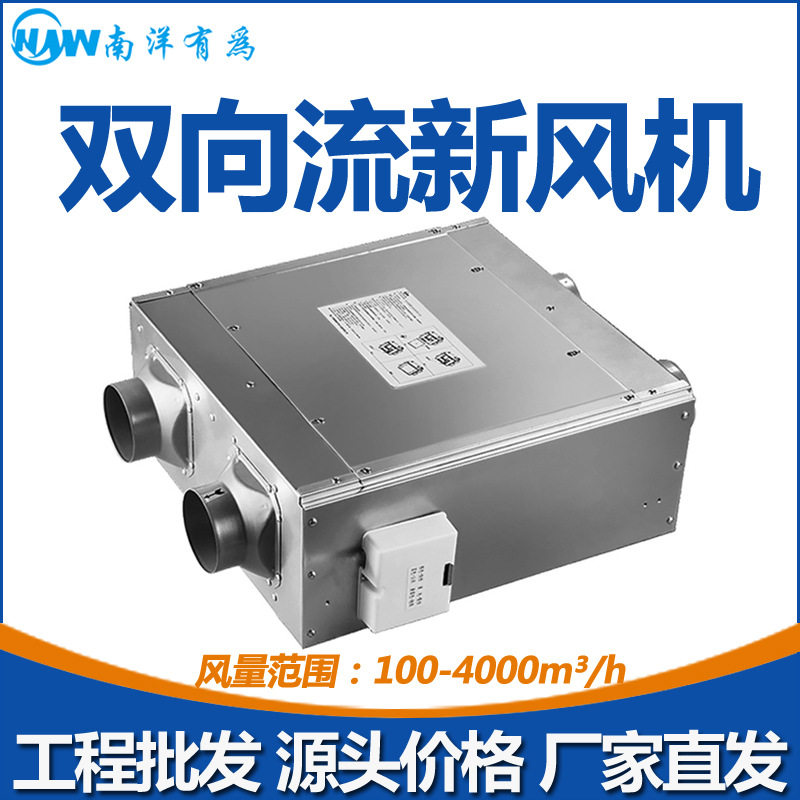 南洋有为双向流新风机DUT10-24D商用送风排风一体机吊顶式换气机