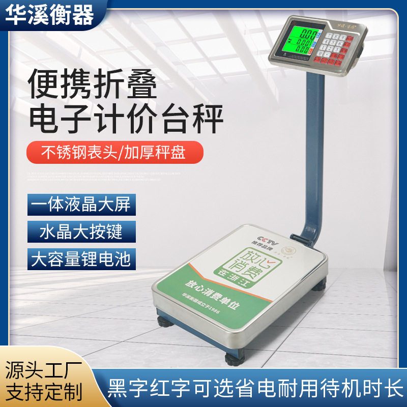 工业商用电子台秤精准计重计价台秤不锈钢折叠大型快递磅秤批发