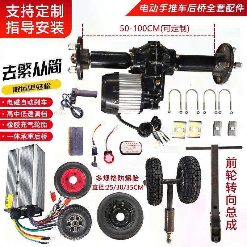 电动平板车全套配件大全48V60V前转向总成电机后桥控制器驱动轮子