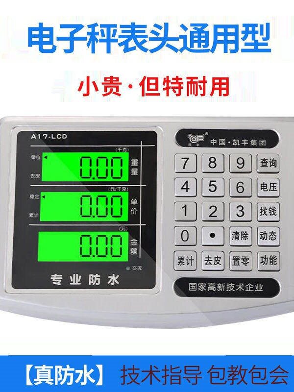 有线表头电子秤头通用型仪表秤头台称称头显示屏电子秤配件显示器