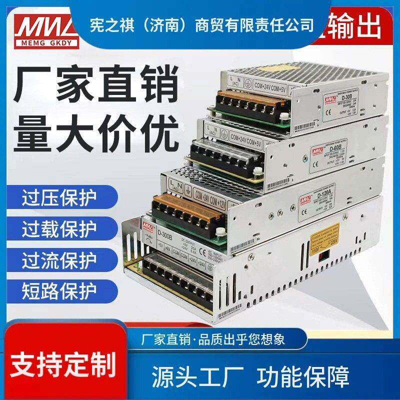 询~明纬双输出开关电源5v12v正负15v多路双组电压双路24v多组变压