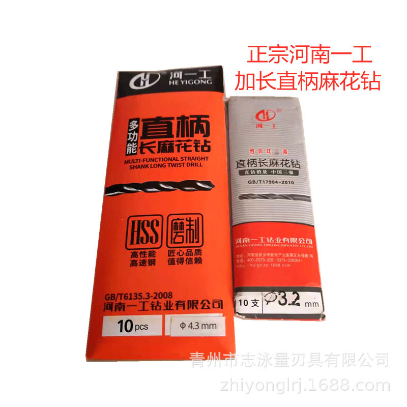 河南一工河一工HSS加长钻头2345678910111213直长钻