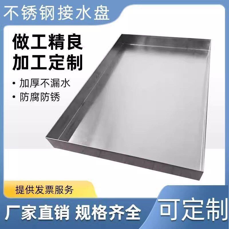 不锈钢接油盘冷冻盘接水盘304方盒子托盘沥水盘子不锈钢方盘批发