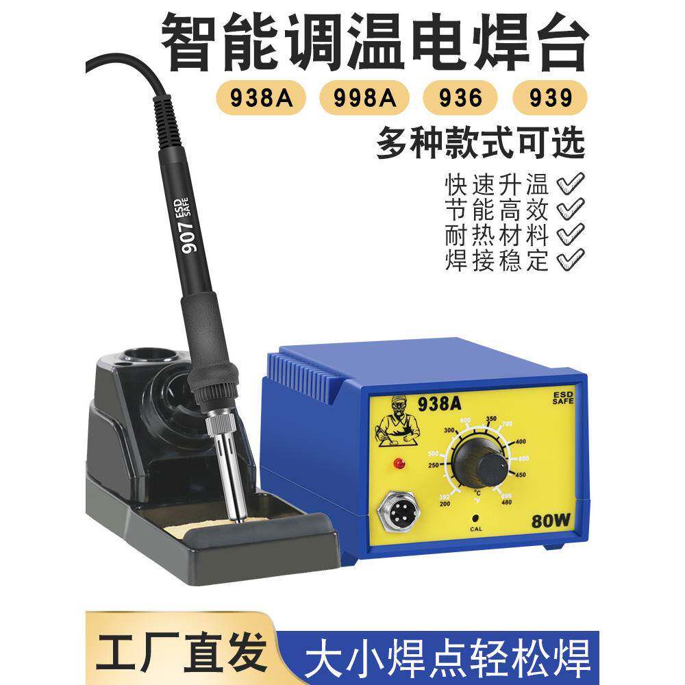 936焊台电烙铁套装100W恒温手机维修调温防静电无铅洛铁焊接工具