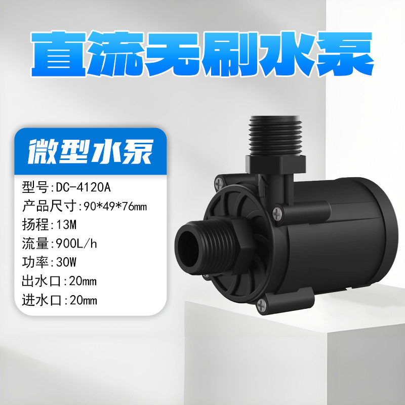 DC24V 30W35W高扬程直流潜水泵头疗机增压泵移动洗澡机缺水保护抽