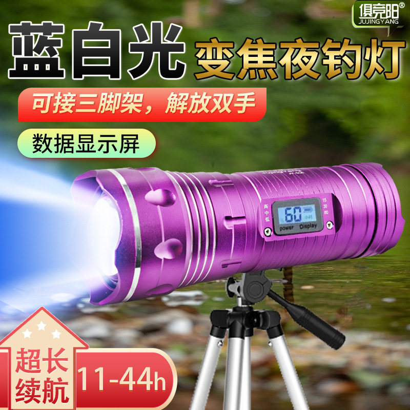 JY-606变焦蓝光夜钓灯户外防水露营工地白光照明灯电显功能手电筒