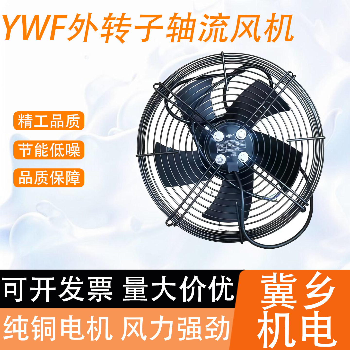 YWF网罩外转子轴流风机冷库冷干机冷凝器散热风扇空压机散热风机