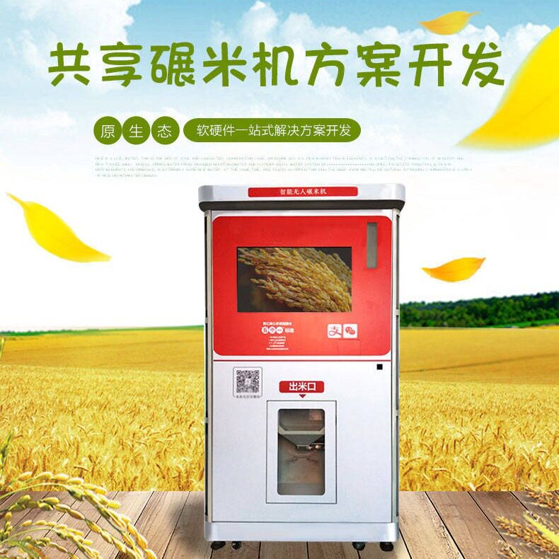 共享碾米机电子电路板PCBA主控板系统后台小程序APP开发方案