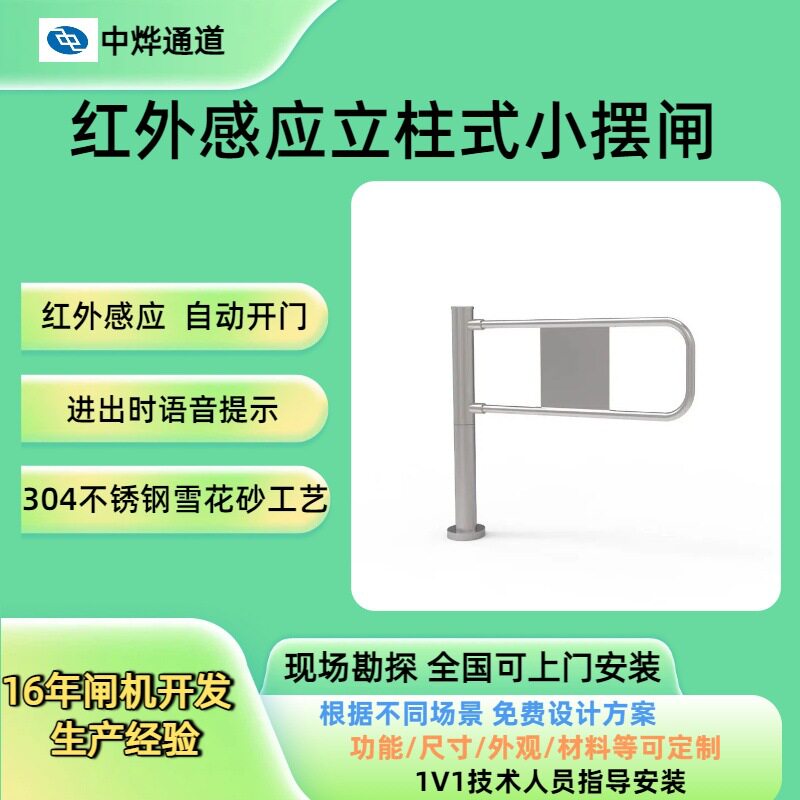 立柱式一体闸机红外感应圆柱摆闸超市出入口语音提示立式门禁机