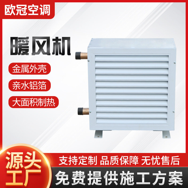 热水水暖蒸汽型工业暖风机养殖大棚取暖设备工业大面积取暖暖风机