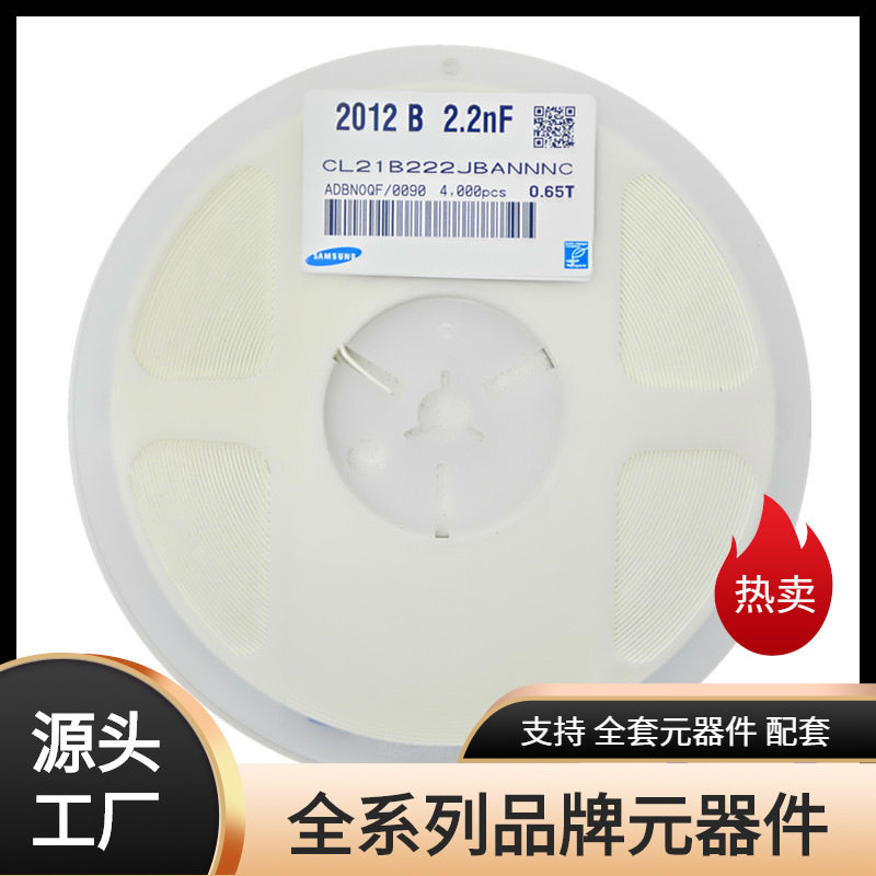 CL21C222JBFNNNE贴片电容0805COGNPO2200PF2.2NF5%50V