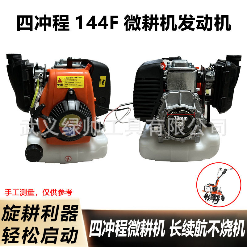 四冲程144汽油微耕机发动机旋耕机汽油发动机小型微耕机汽油机头