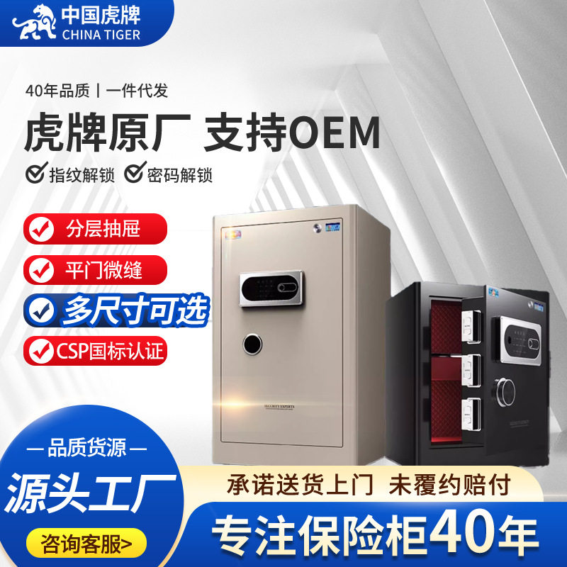 虎牌保险柜小型家用CSP认证45/60/80全钢防盗隐形指纹密码保险柜