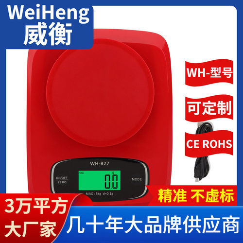 WeiHeng威衡WH-B27红色烘焙秤12公斤黑色带大碗厨房秤批发电子秤