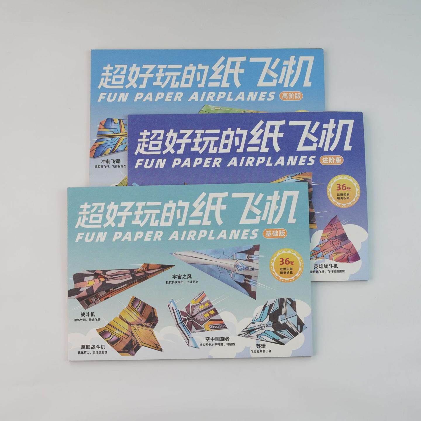 儿童纸飞机儿童折纸玩具玩具培养动手能力启蒙手工折纸