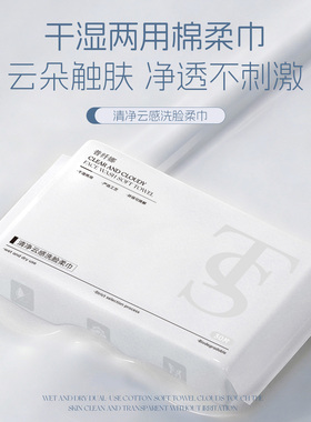 TS清净云感洗脸柔巾