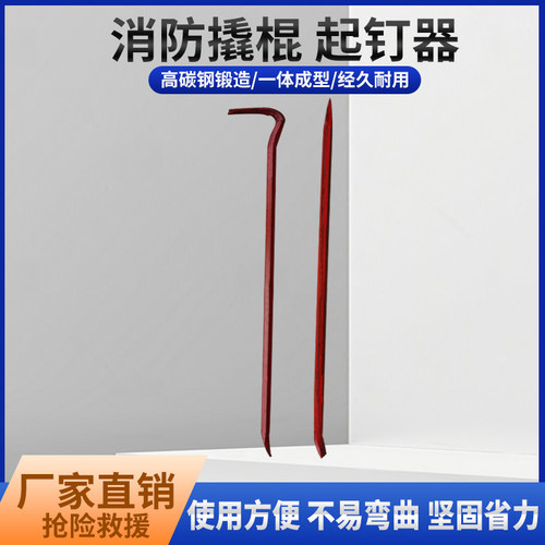 消防撬棍铁铤碳钢杠红色起钉器