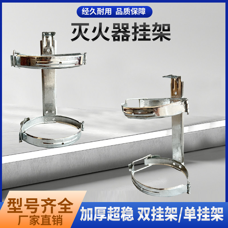 灭火器挂架卡喉箍挂墙式消防器材支架3/4/5/8加厚壁挂铁质架子