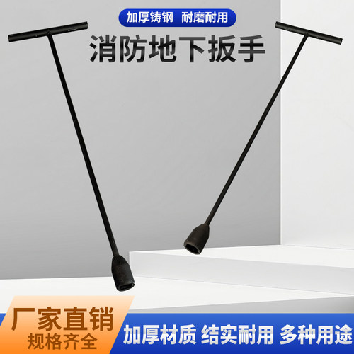 消防地下扳手消火栓开口钥匙阀门