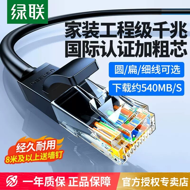 绿联网线家用千兆超六类6五5连接笔记本电脑宽带路由器网络线扁平图片