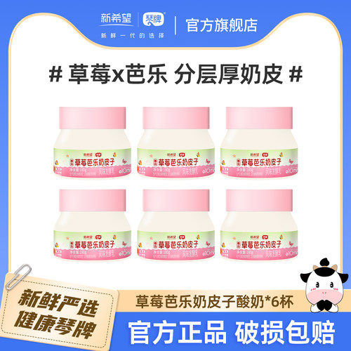 新希望琴牌草莓芭乐奶皮子酸奶