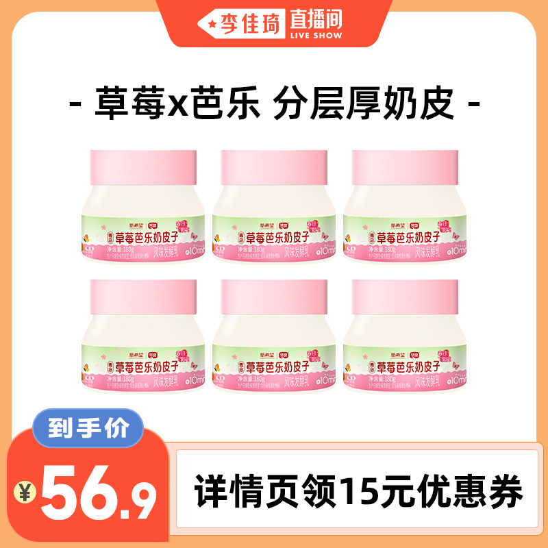 新希望琴牌草莓芭乐奶皮子酸奶