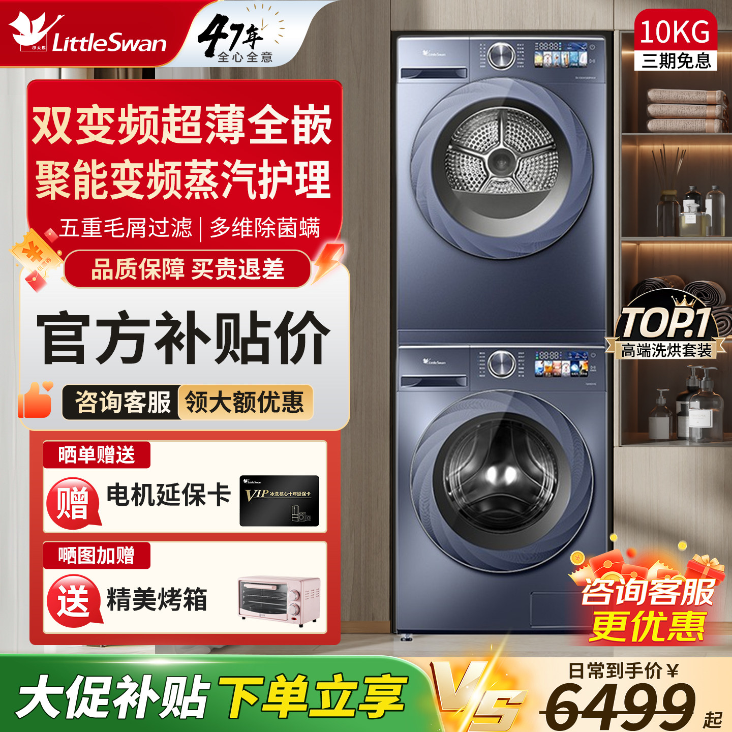 小天鹅洗烘套装家用滚筒洗衣机热泵烘干机 TG100VIC+TH100HS88MAX