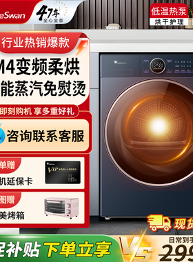 小天鹅烘干机热泵变频滚筒干衣机家用大容量纯平官方正品TH10VE60