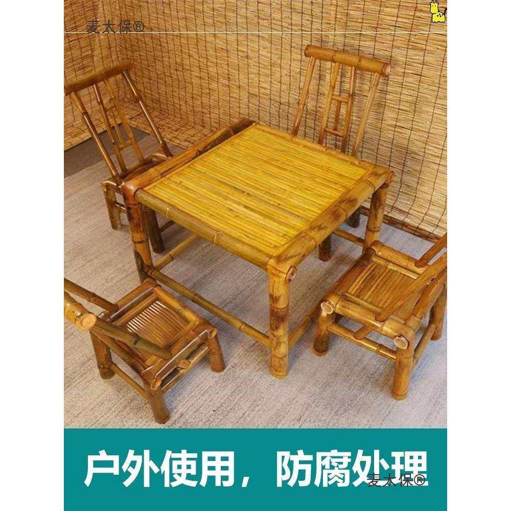 庭院竹桌椅组合竹椅子老式竹桌子户外方桌围炉煮茶桌子茶几麦太保