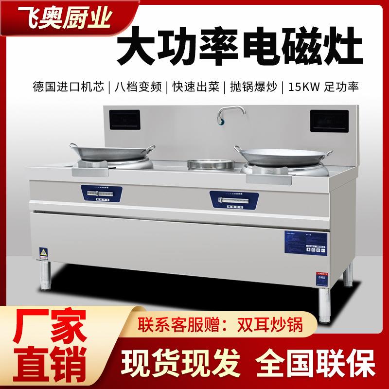 商用大功率双炒一温电磁灶 饭店厨房食堂单眼凹面猛火灶 大锅灶