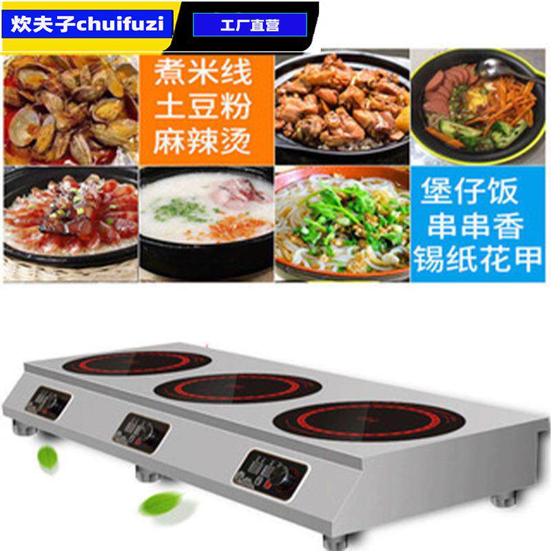商用三头电磁炉3500W大功率组合煲仔电陶炉3000W多头煲仔炉