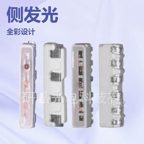 侧发光020六脚RGB 侧面全彩RGB灯条020RGB 99-235RGB彩色三色LED