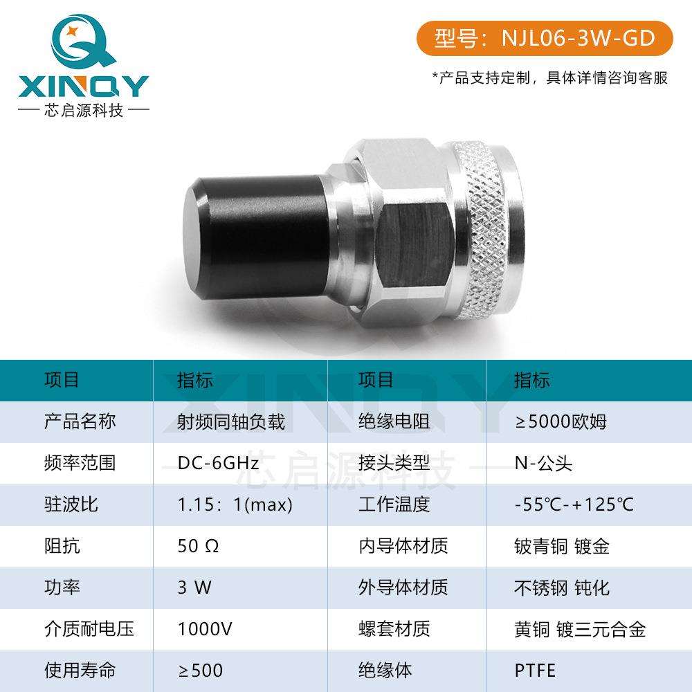 XINQY N型射频同轴负载 50欧姆6G堵头 3W公头信号测试终端短路器