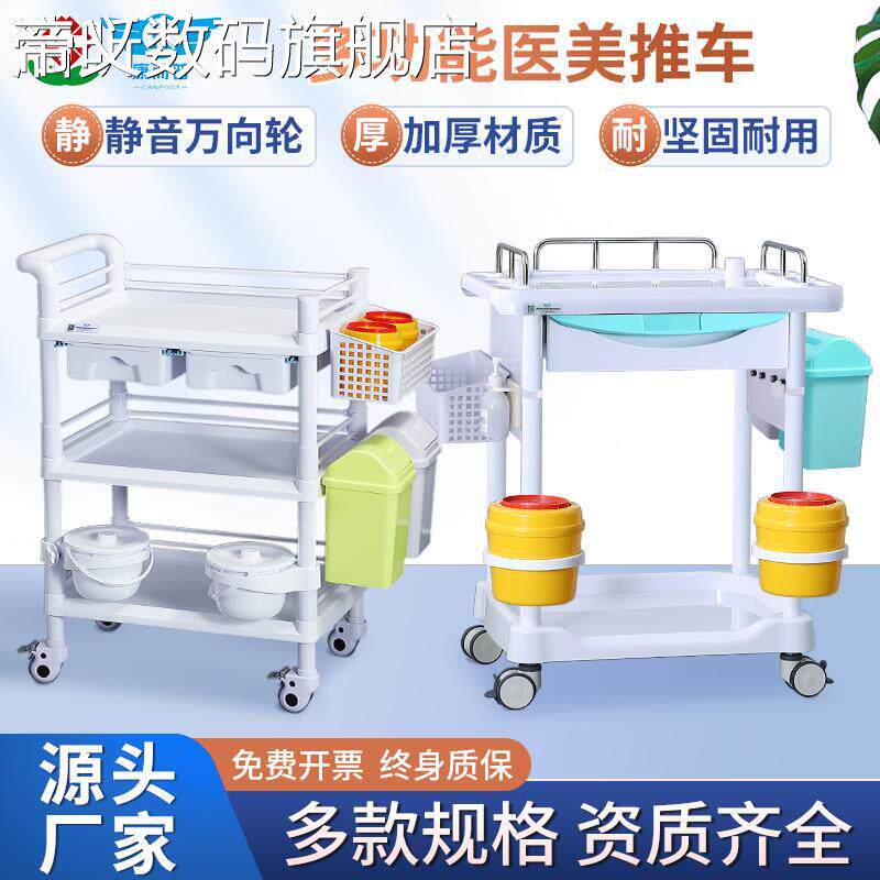 帝义浩昕医用小推 车 abs治疗 车 多功能移动医疗器械 台 美容院仪器护理手推 车摆件饰品盖布