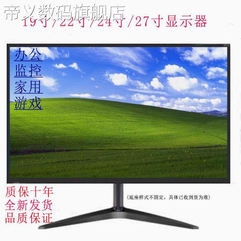 帝义松从凝全新特价A屏显示器19寸22寸24寸27寸办公家用游戏监控电脑显示器摆件饰品盖布