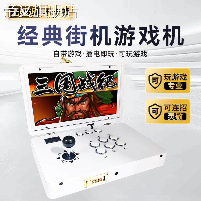 帝义2026新款14寸屏幕街机潘多拉摺叠可携式双人摇杆游戏机怀旧All盖布盖布