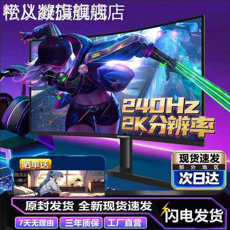 帝义松从凝电脑显示器27寸22寸24寸32寸无边框高清2K曲面电竞游戏办公显示屏摆件饰品盖布