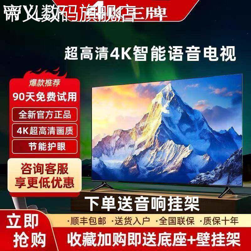 帝义4K王牌70寸65英寸电视机智能网络32寸50寸55寸75寸80盖布拉车