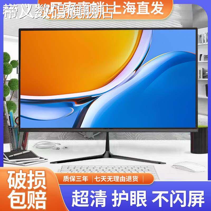 帝义松从凝全新电脑显示器19/20/22/24寸高清HDMI液晶屏27台式监控无边框IPS摆件饰品盖布
