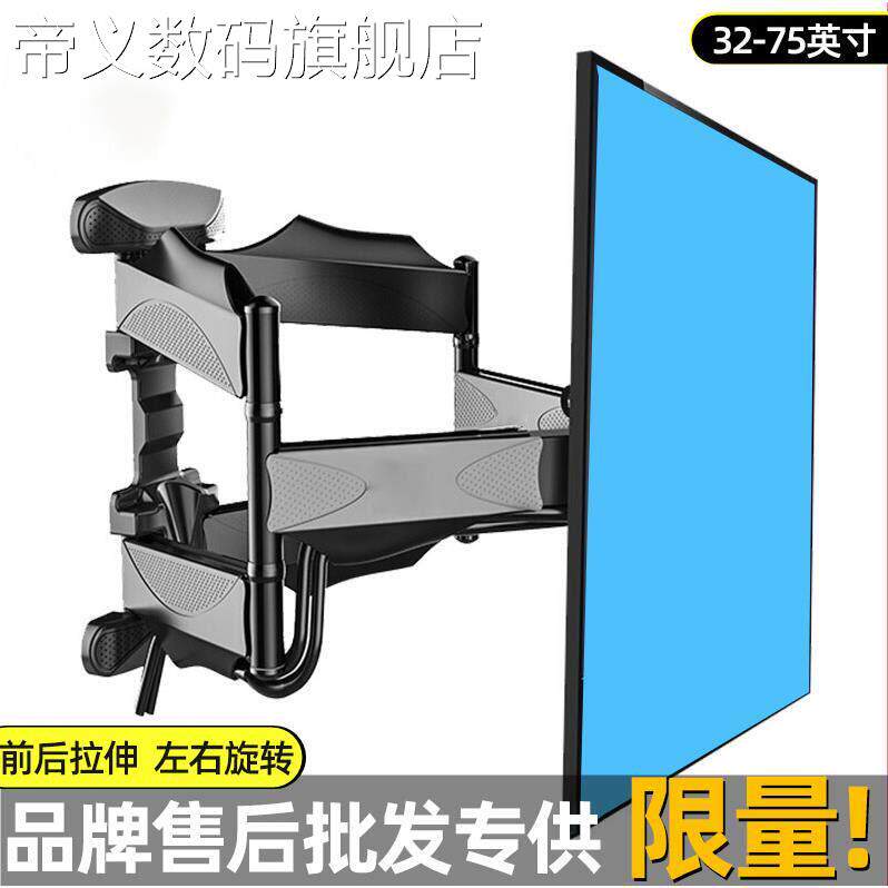 帝义桦崟电视机挂 架 伸缩壁挂90度旋转支 架 适用创维小米华为32 65 75 85寸摆件饰品床笠拉车盖布