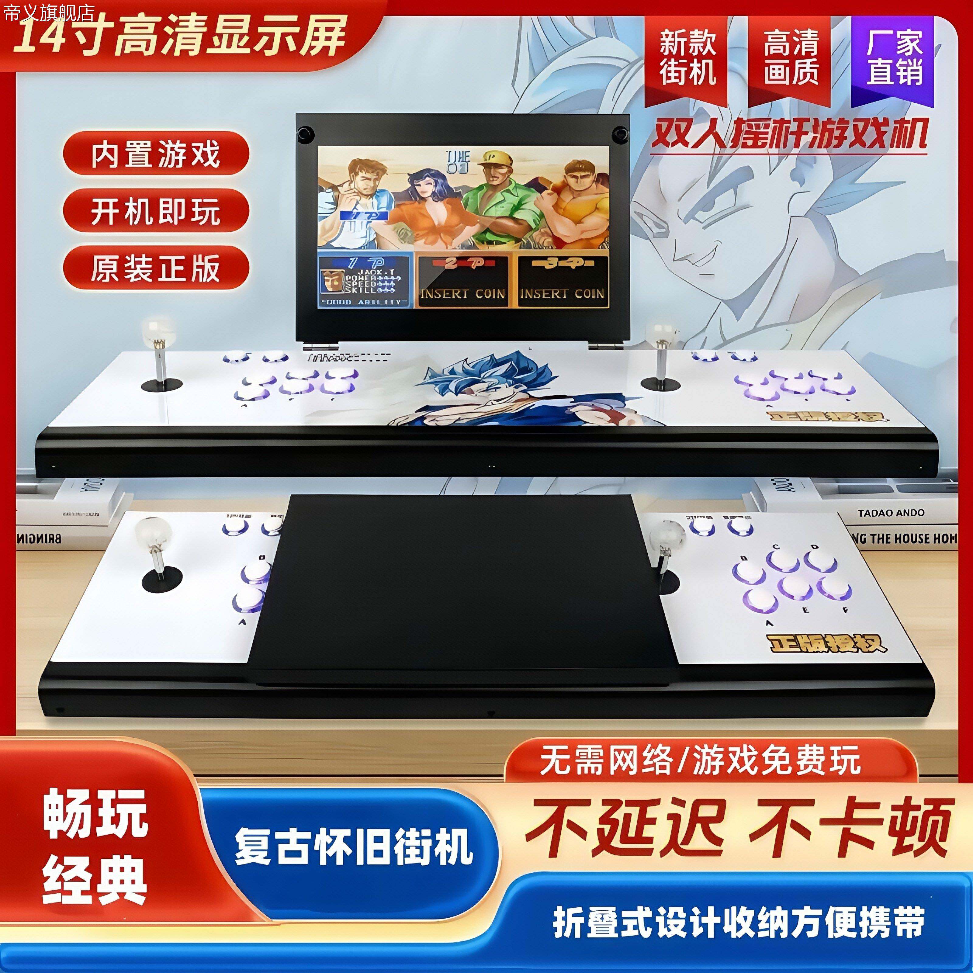 帝义新款双人摇杆游戏机怀旧月光宝盒折叠可携式台式潘多拉高清屏幕街机盖布盖布